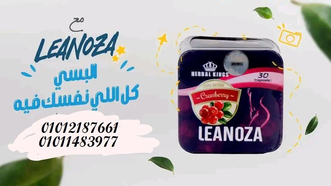 لو نفسك في جسم رشيق وطاقة ما تخلصش، جربي لينوزا