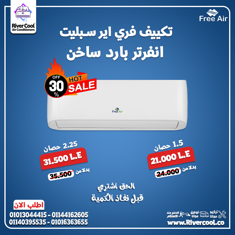 قوة تبريد وتدفئة مع ذكاء التشغيل تكييف فري إير انفرتر