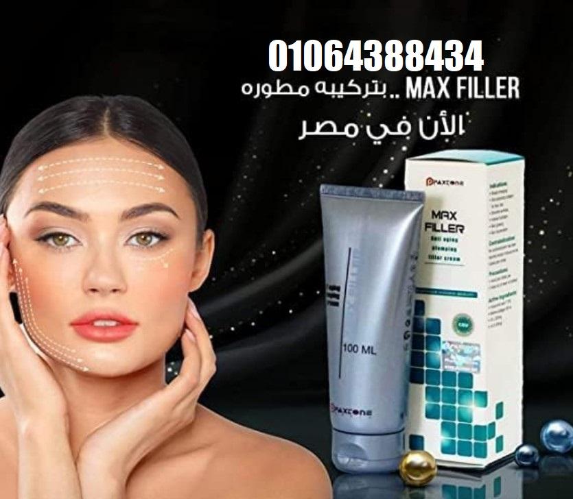 ماكس فيلر حل فعال وبأقل تكلفة ممكنة لاستعادة شباب البشرة