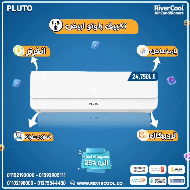 Pluto Inverter… أناقة في التصميم، ذكاء في الأداء