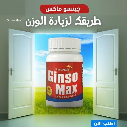 جونسو ماكس لزيادة الوزن - العبوة الحمراء01012187661