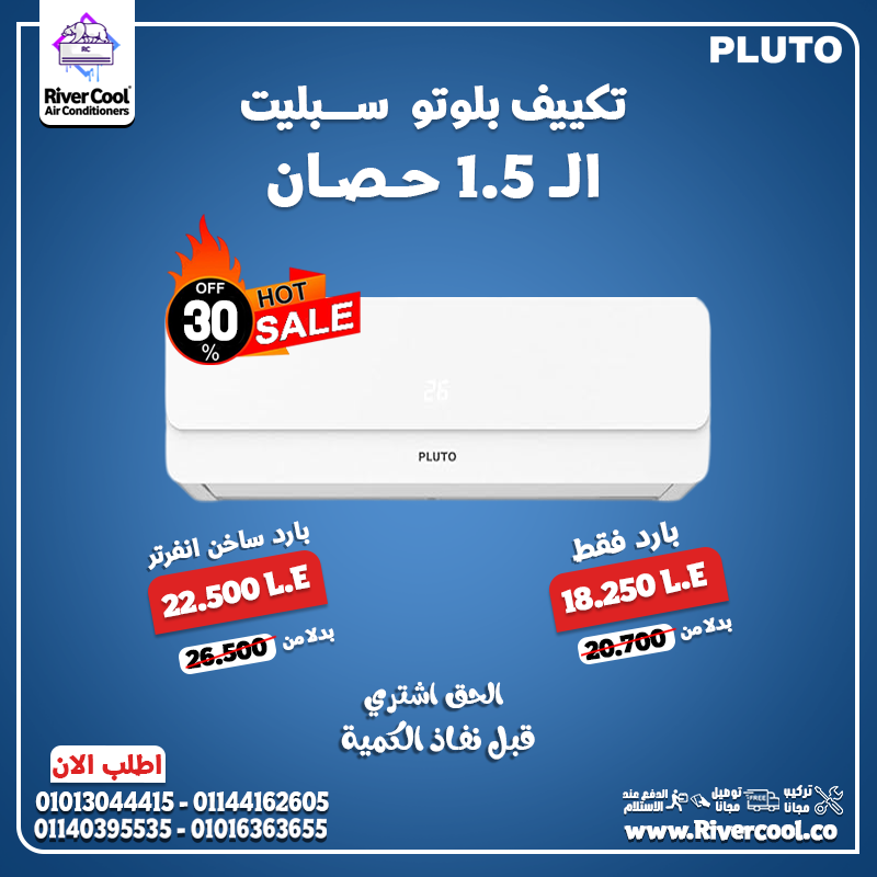 سعر تكييف بلوتو  الهيئة العربيه للتصنيع