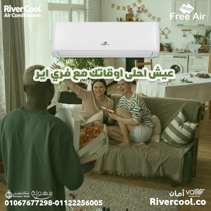 فري إير – تبريد قوي يوفر راحتك