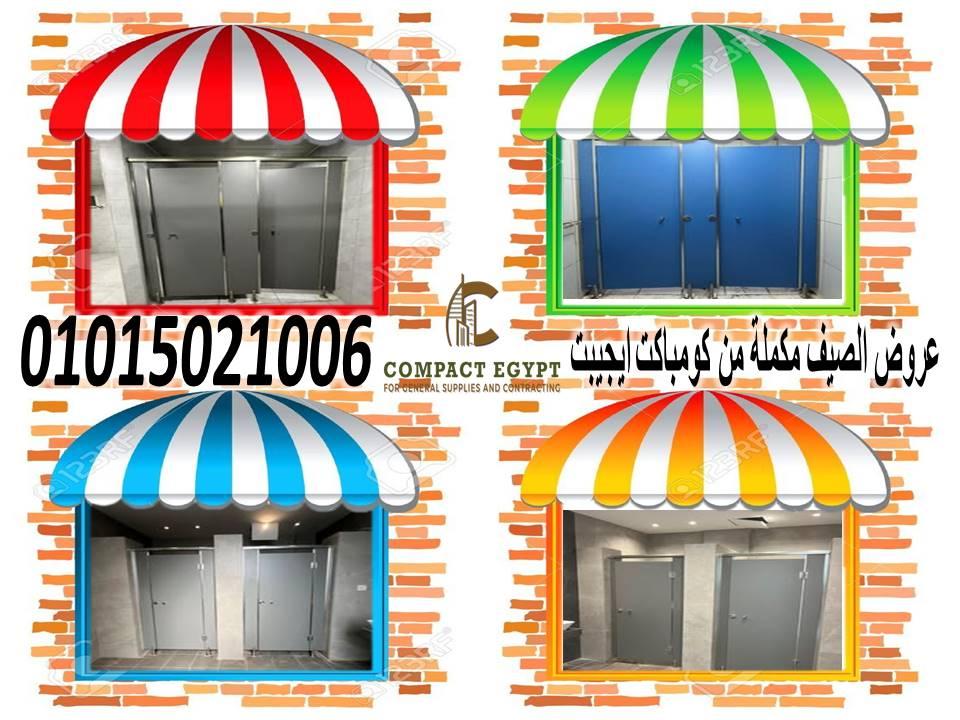 كومباكت ايجيبت لابواب الحمامات الصينى