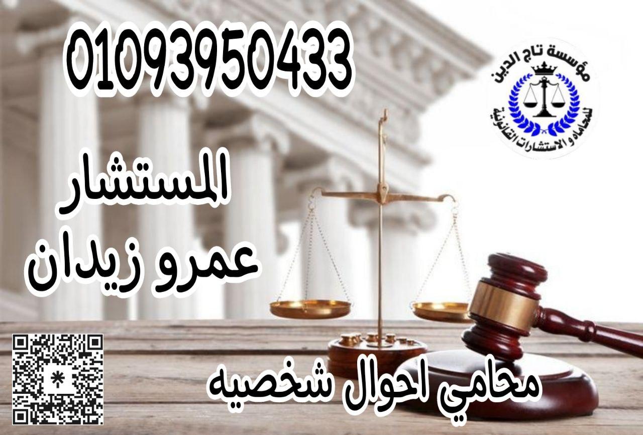 محامي متخصص في قضايا الاسره والاحوال الشخصيه في مصر