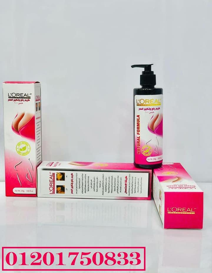 كريم لوريال لتكبير ورفع الصدر - 250 مل