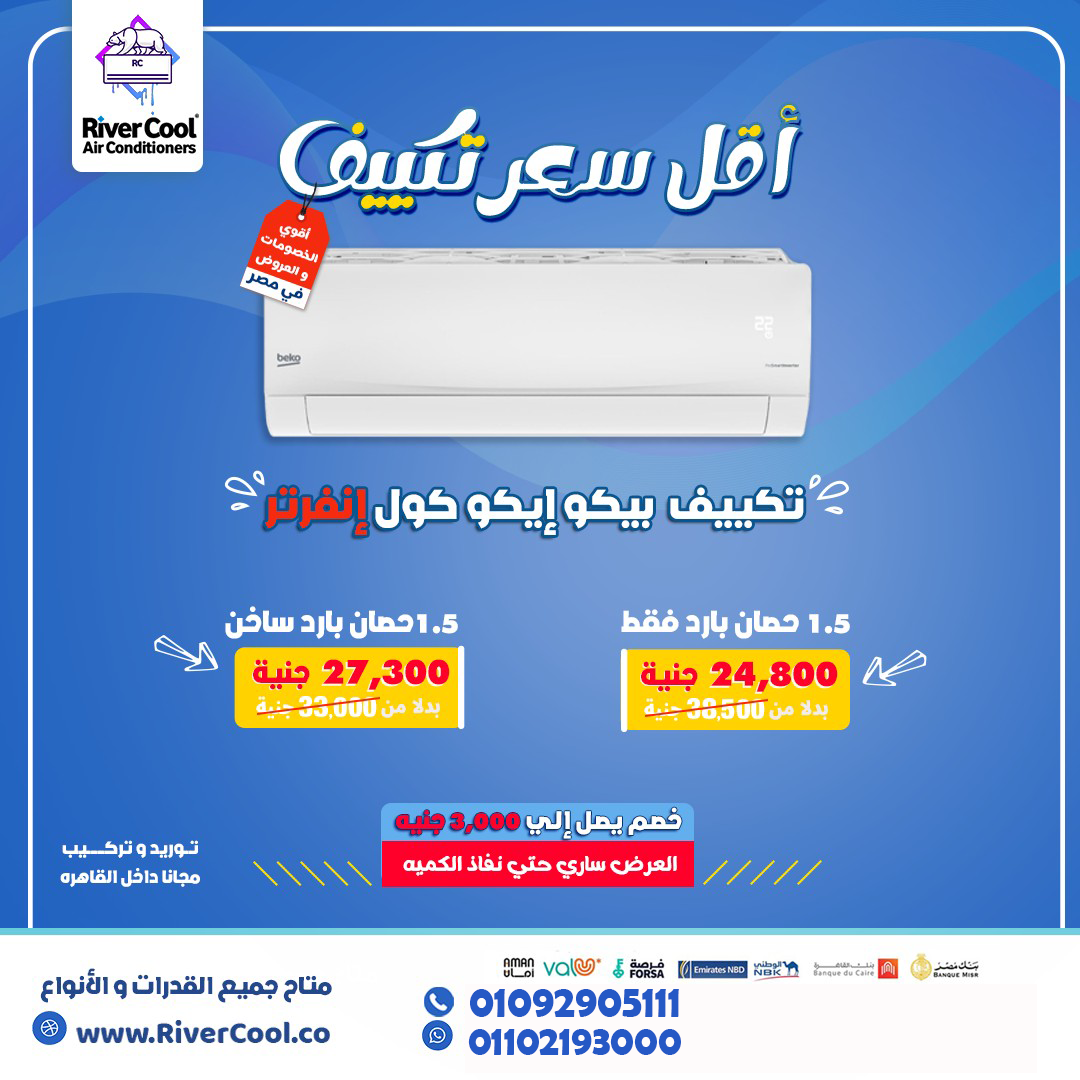 بيكو إنفرتر — استجابة فورية وراحة تدوم