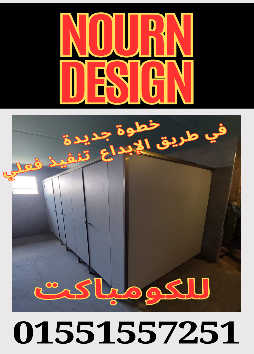 حمامات nourn design – hpl .