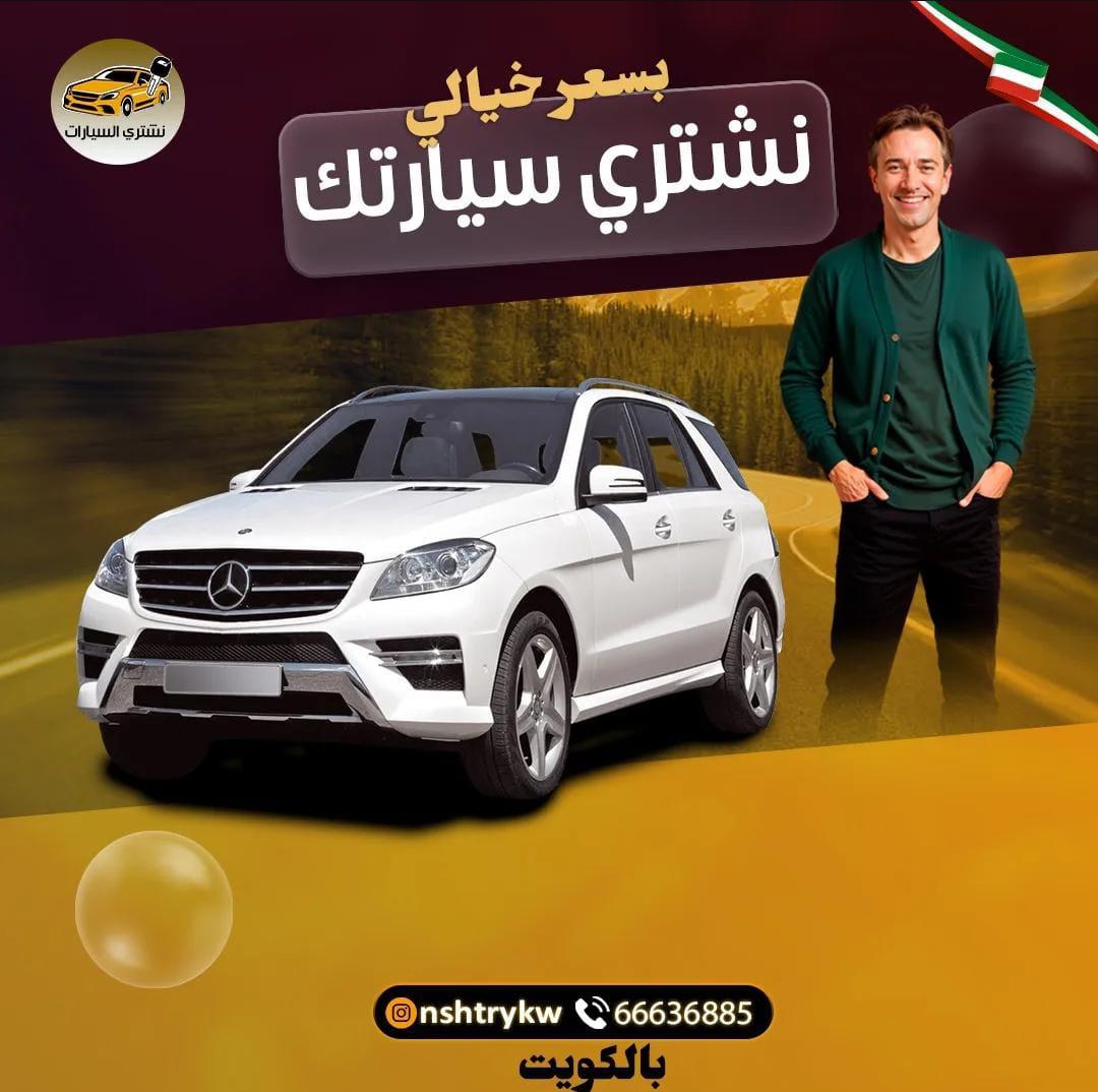 نشتري سيارات 66636885