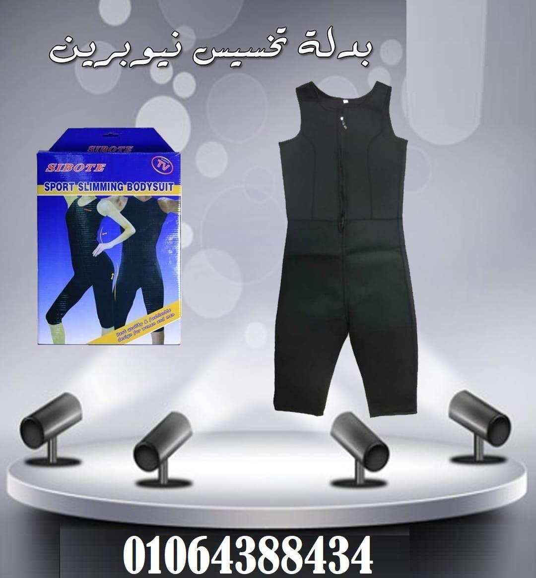 بدلة SIBOTE SPORT SLIMMING هي الحل المثالي للتخلص من الدهون الزائدة