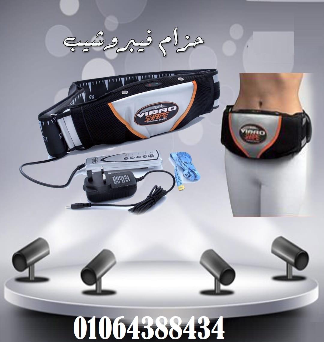 يقوم حزام فيبرو شيب بعملية التنحيف و التخسيس بصورة مذهلة