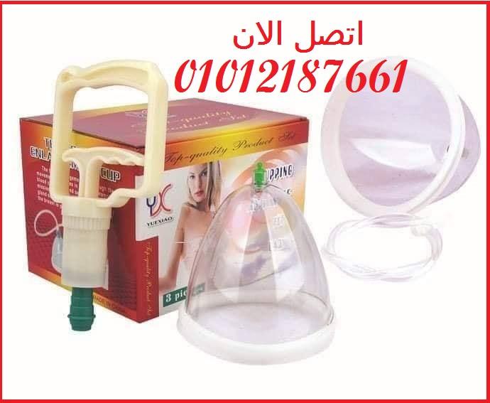 جهاز تكبير الثدي اليدوي - حل آمن بدون تدخل جراحي