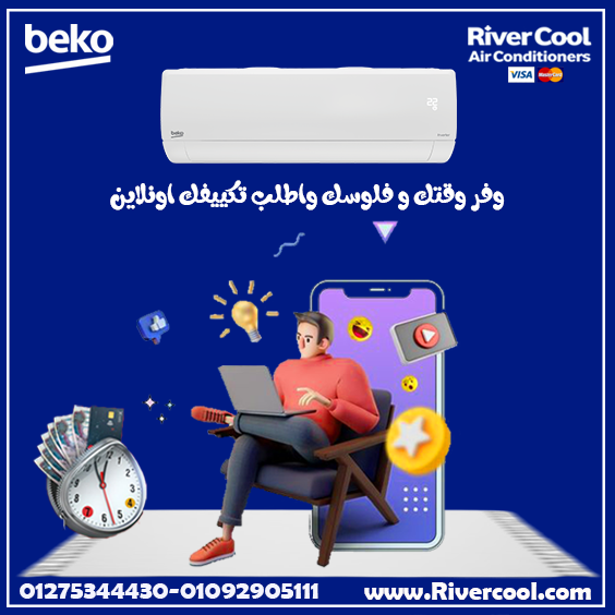 🚀 صيفك تحت السيطرة مع بيكو