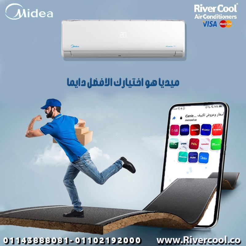 ريفر كول جايبالك عرض ما يتفوتش على تكييف ميديا ميشن برو.