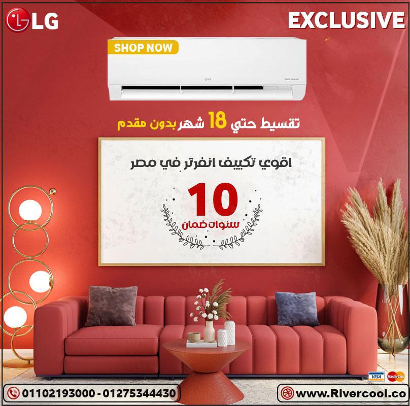 استمتع بالراحة مع LG Inverter