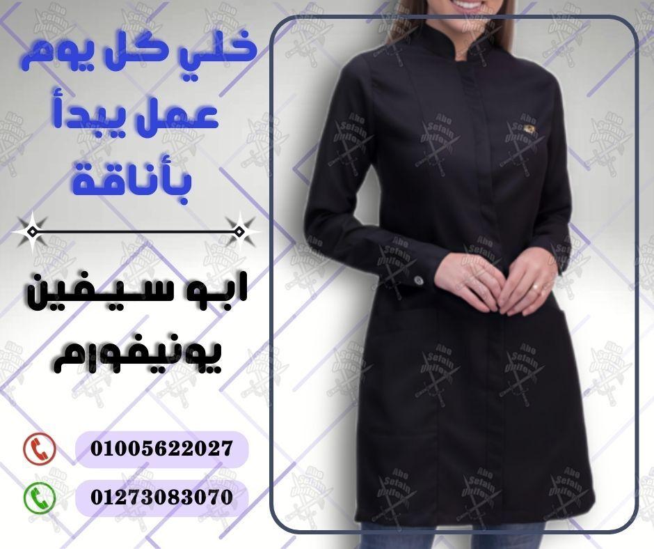 أفضل و أحدث تصميمات بدل فريق التمريض-يونيفورم طبى -يونيفورم مستشفيات و مراكز طبية 01020275583