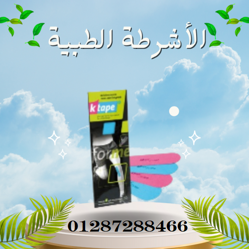 الأشرطة الطبية اللاصقة – دعم مثالي للرياضيين