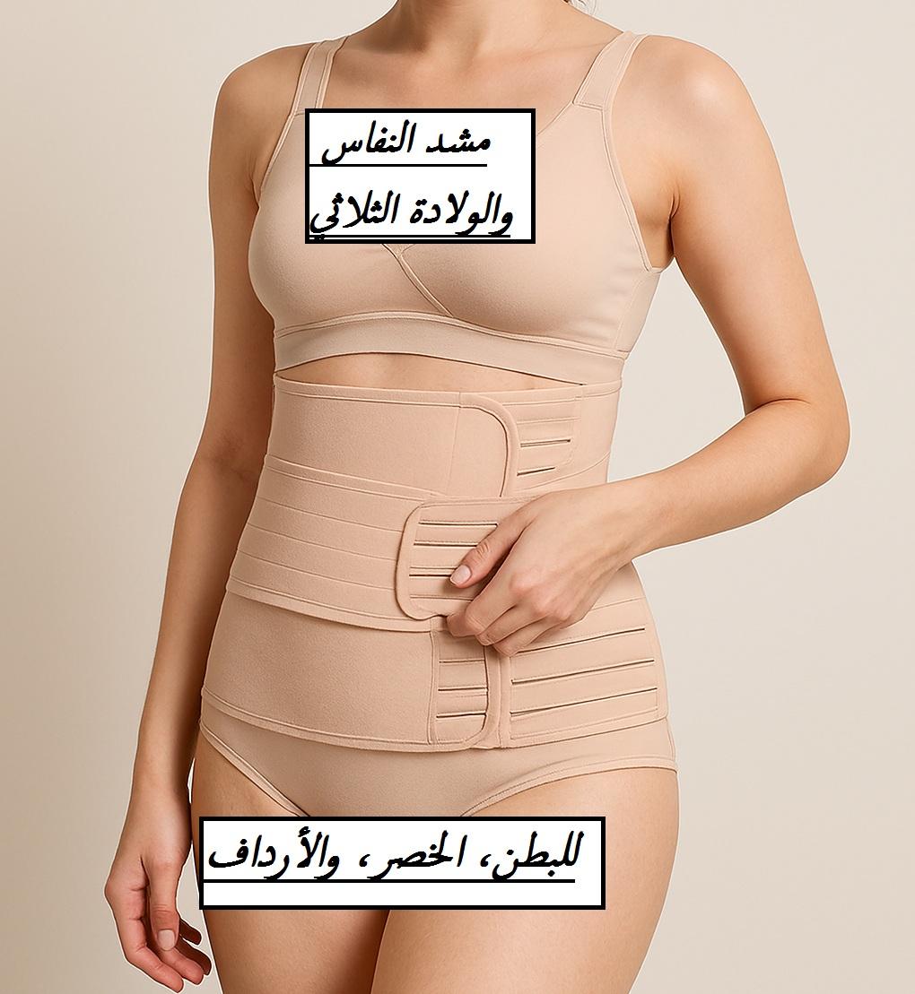 مشد النفاس والولادة الثلاثي مشد طبي غير حراري 01012187661