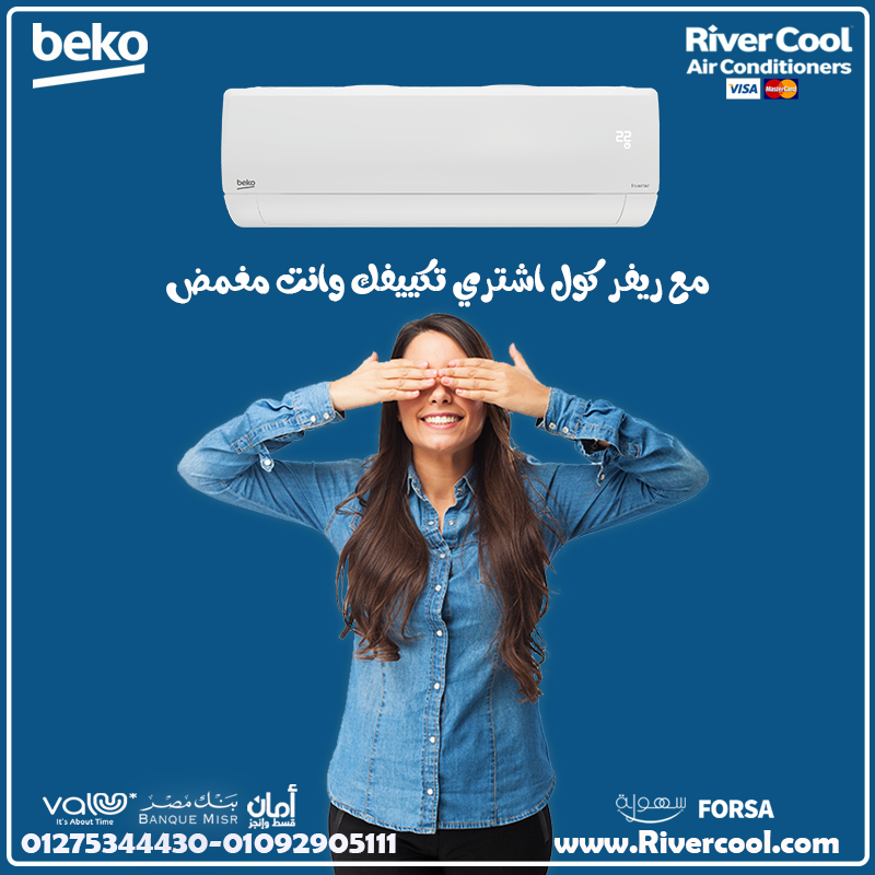 بيكو… الحل المثالي للجو الحر