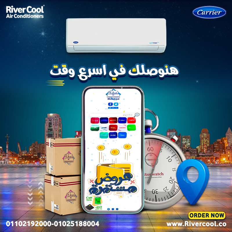 مع تكييف كاريير أوبتيماكس برو بارد/ساخن من #ريفر_كول هتستمتع بالراحة طول السنة!