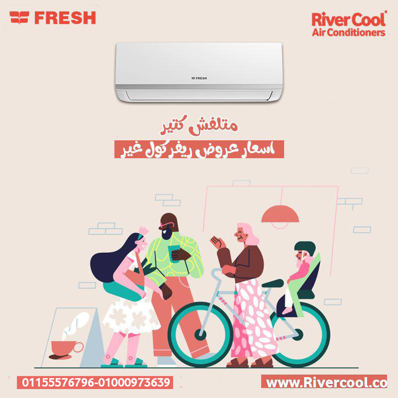 تكييف فريش سمارت انفرتر 1.5 حصان – الحل الأمثل للغرف المتوسطة