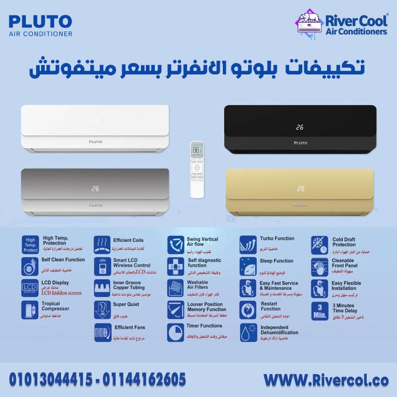 عيش جو صحي مع تكييف بلوتو انفرتر بارد ساخن: