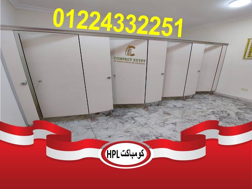قواطيع ابوب حمامات كومباكت hpl
