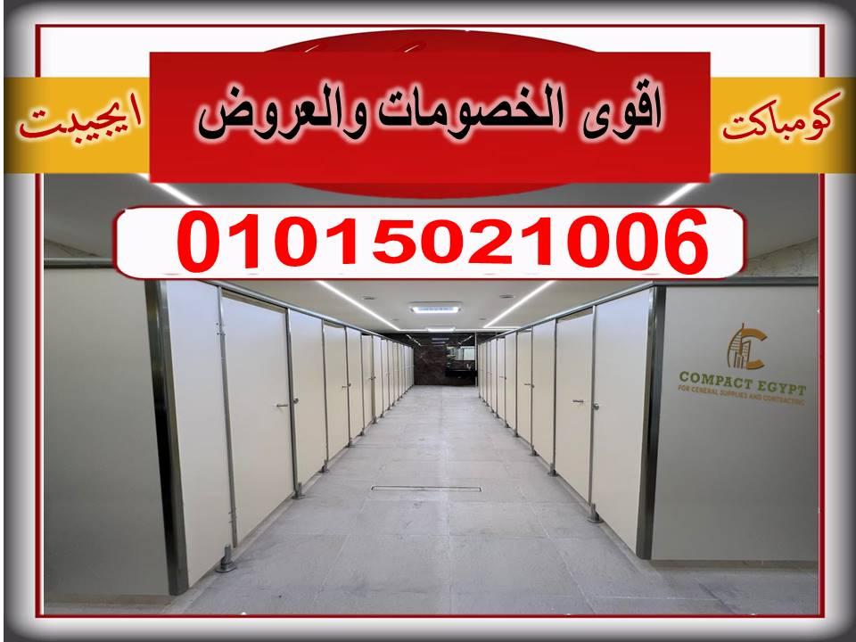 قواطيع ابوب حمامات كومباكت hpl