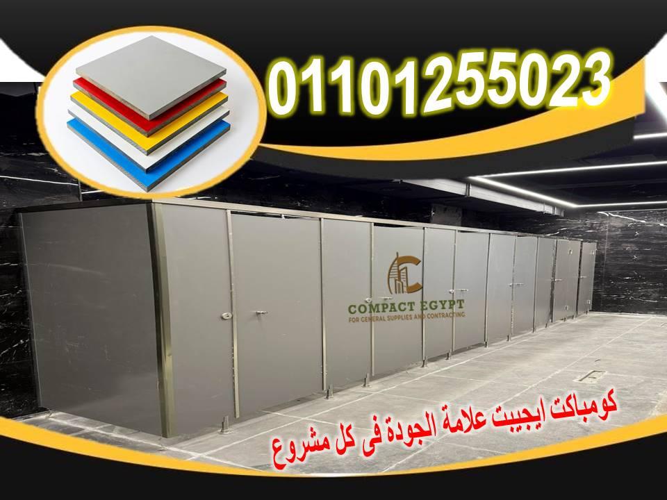 قواطيع ابوب حمامات كومباكت hpl