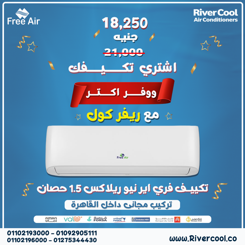 تكييف Free Air انفرتر… أداء عالي وراحة مستمرة.