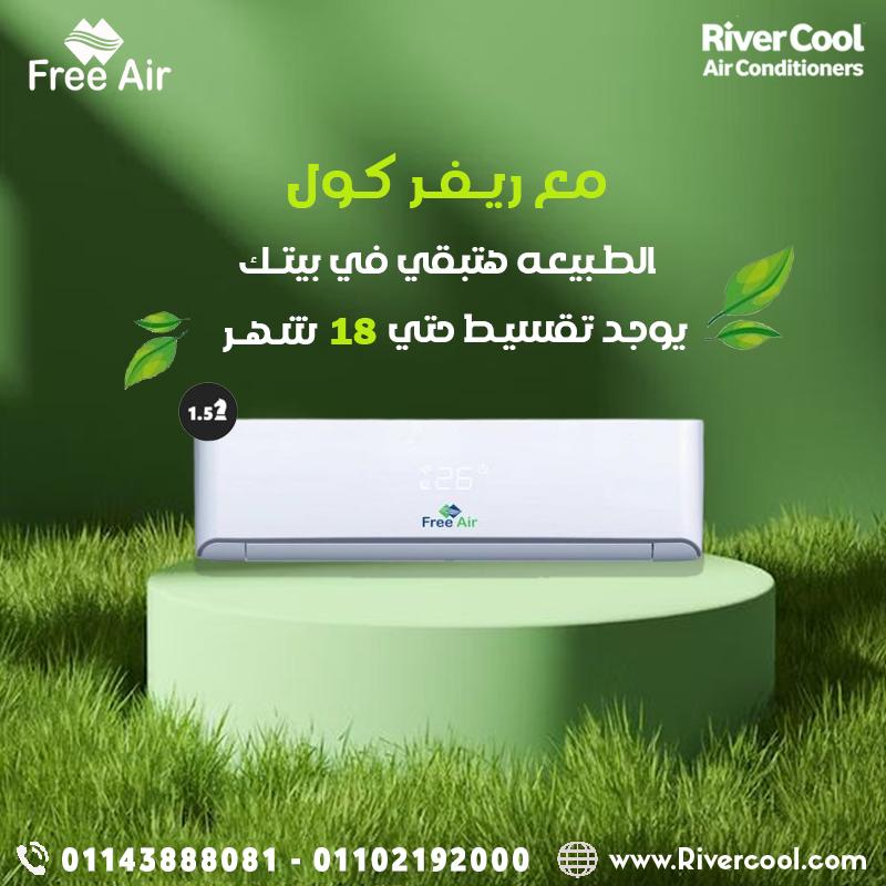 تكييف فري اير, تكييف free air صناعة ايه, تكييف وتبريد, تركيب مكيف فريون, توصيل مكيف فريون, اصغر مكيف