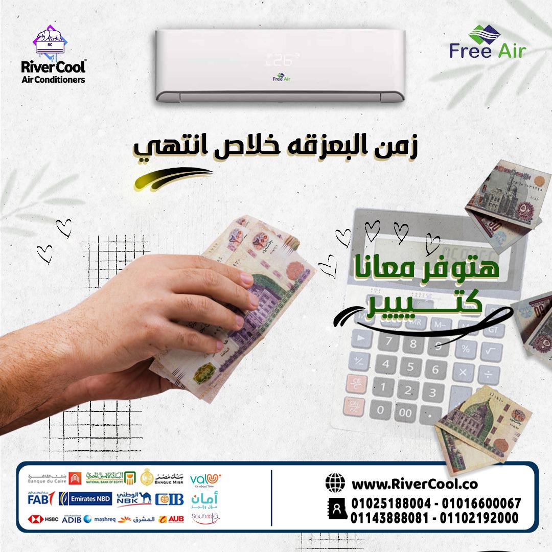 لو بتدور على تكييف عملي وسعره مناسب يبقى تكييف تورنيدو هو اختيارك المثالي من ريفر كول: