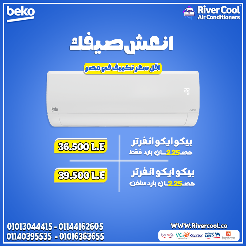 بيكو انفرتر بارد.. تكنولوجيا حديثة تضمن راحتك.