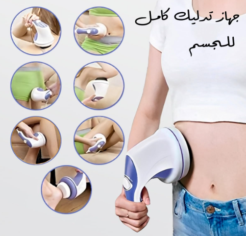 جهاز مساج ريلاكس اند تون لتفتيت الدهون