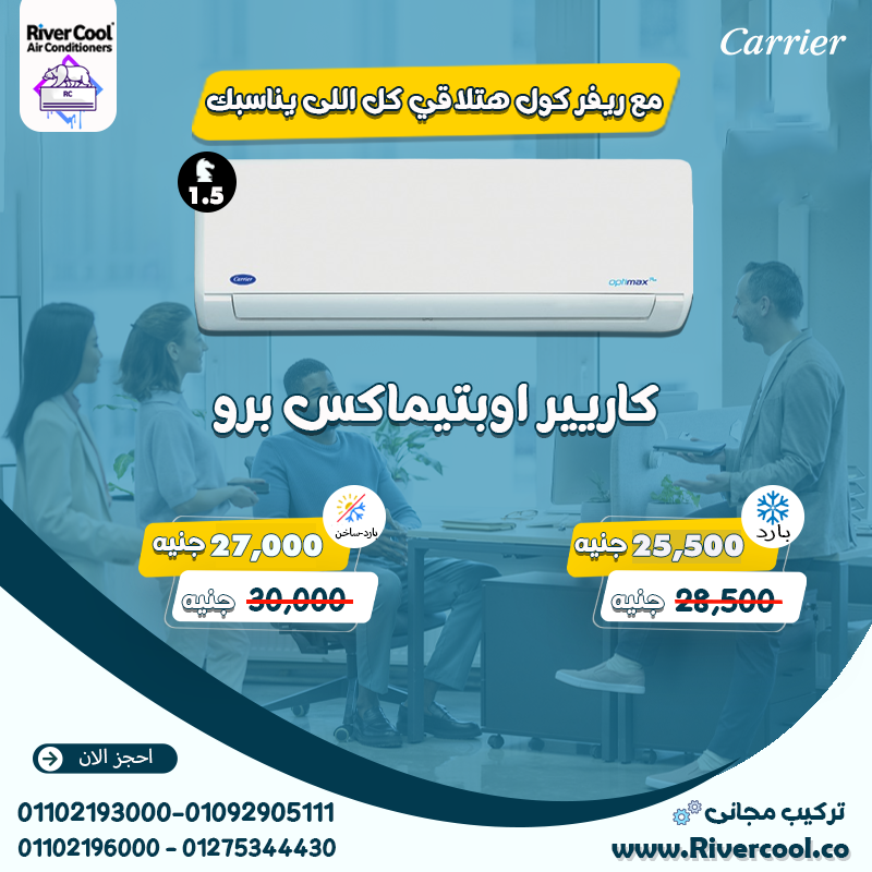 استمتع بالانتعاش مع كاريير أوبتيماكس