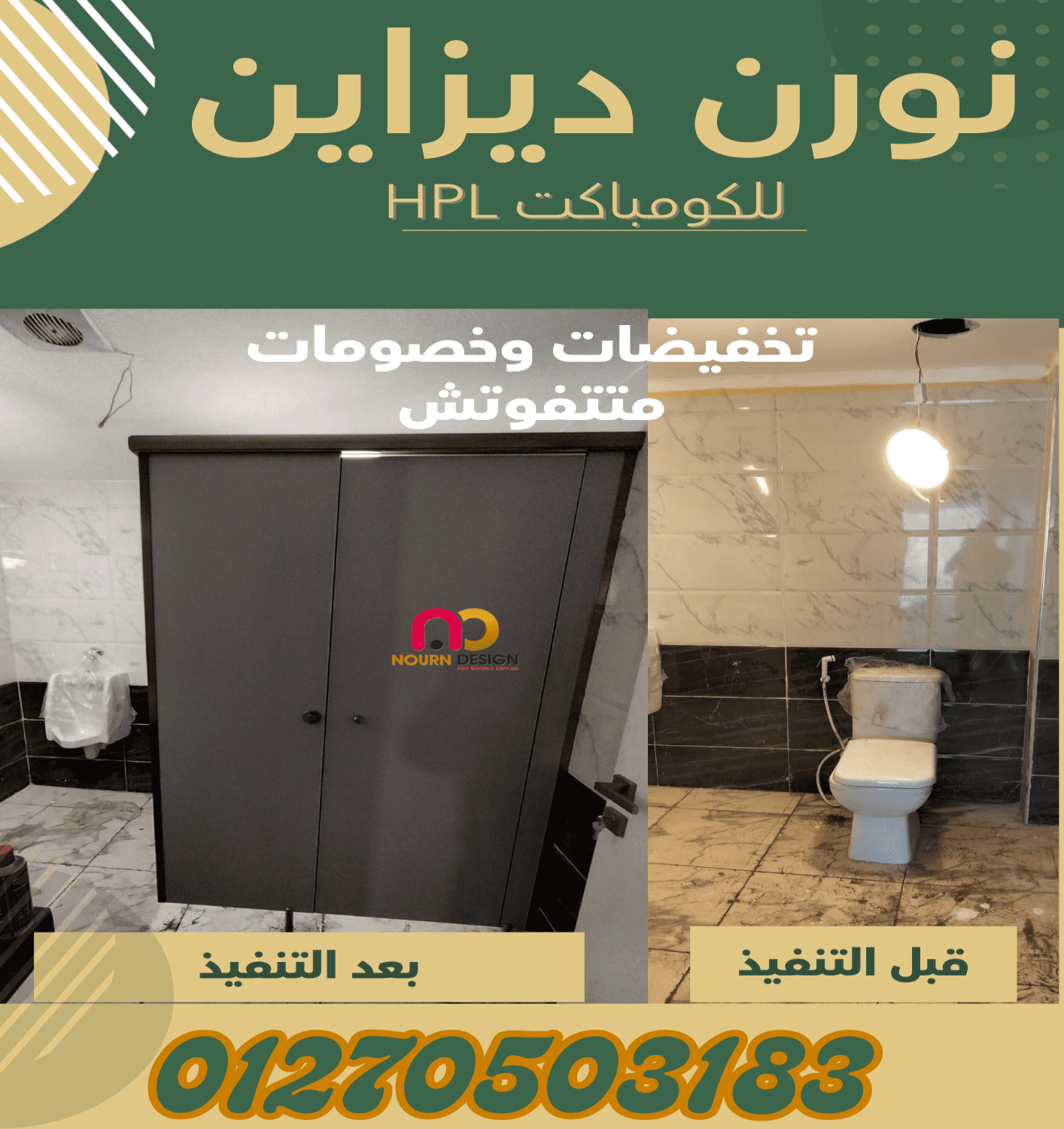 شاور كومباكت  hpl  للوحدات