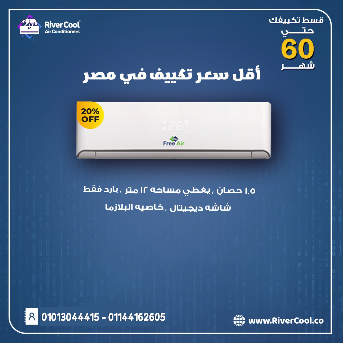 اسعار تكييف free air 1.5 حصان انفرتر اسعار تكييف free Air 2.25 حصان بارد فقط