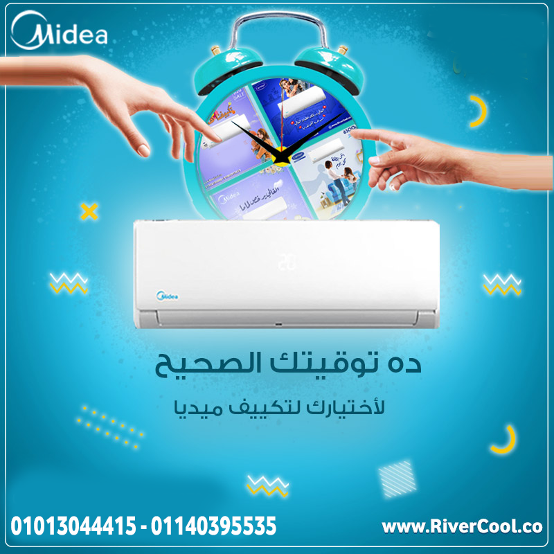 اسعار تكييف ميديا انفرتر تكييف ميديا 1.5 حصان انفرتر مميزات وعيوب تكييف ميديا