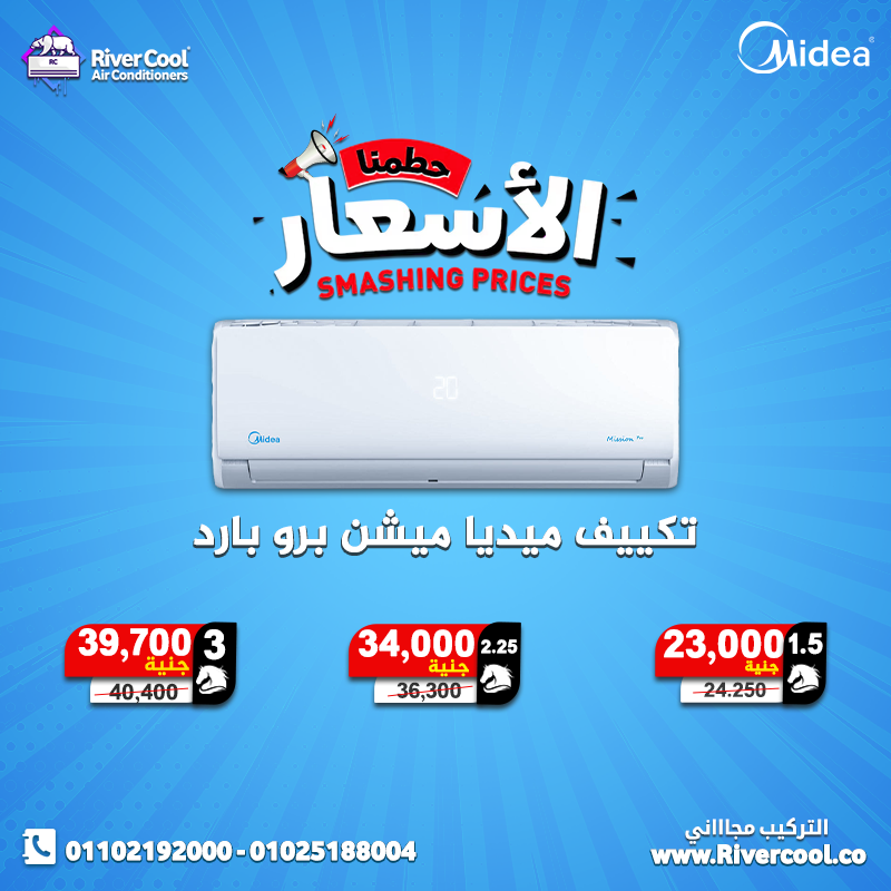 تكييف ميديا مصر تكييف ميديا للبيع تكييف ميديا 1.5 حصان تقسيط اسعار تكييف ميديا 3 حصان صيانة تكييف مي