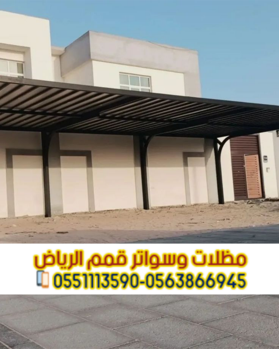 تركيب مظلات سيارات بالرياض | أفضل الأنواع والأسعار من مؤسسة قمم الرياض 0563866945