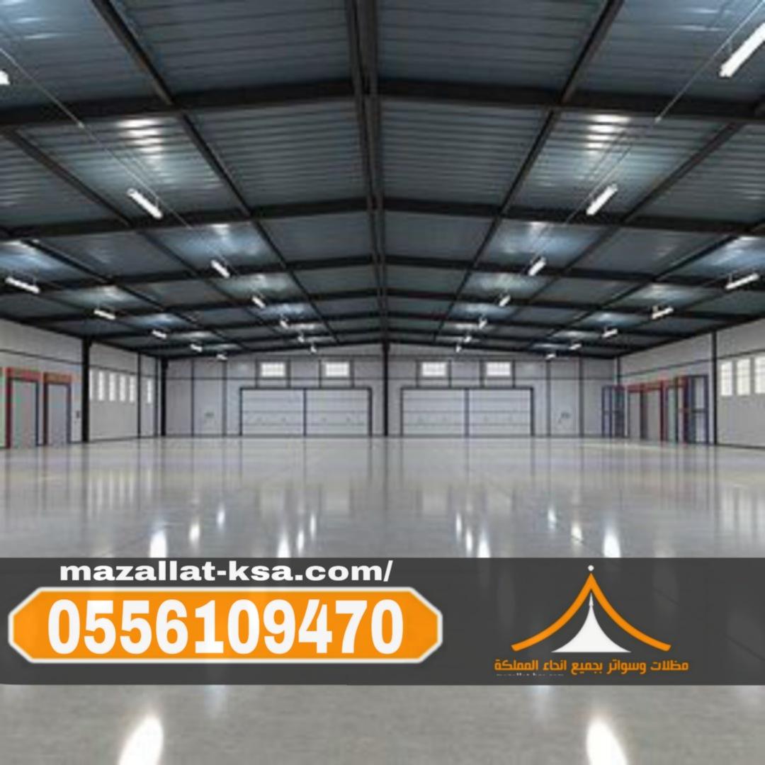 تركيب هناجرومستودعات في الطائف والباحة وجميع مناطق المملكة 0556109470