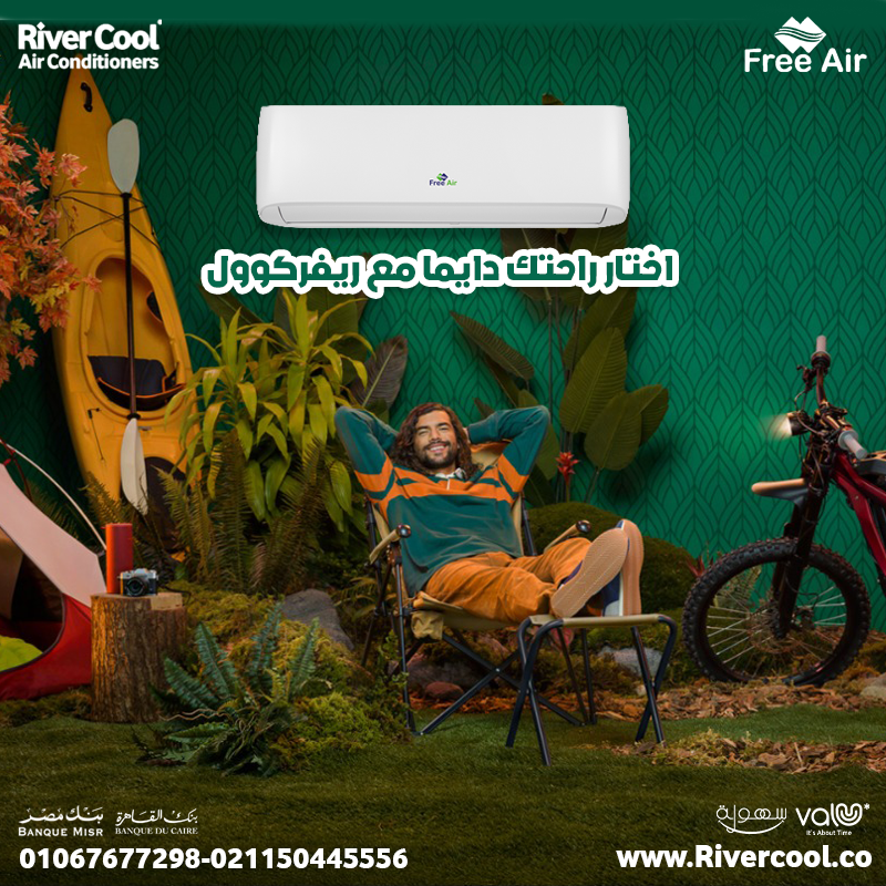 فري إير – راحة في كل مكان