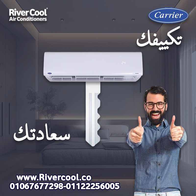 كاريير – تكييف عملي بأداء ثابت