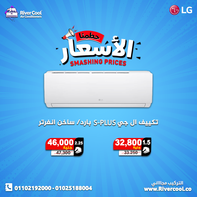 تكييف ال جي 1.5 حصان انفرتر اسعار تكييف ال جي سعر تكييف ال جي انفرتر 1.5 حصان بارد فقط تكييف ال جي ه