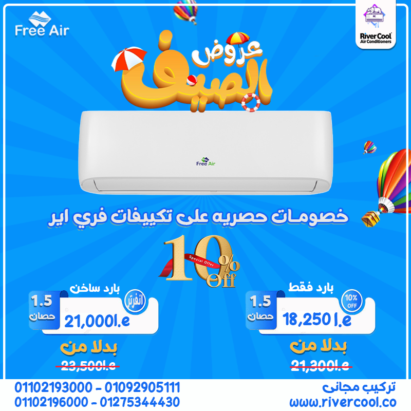 Free Air… الذكاء في التبريد والتدفئة