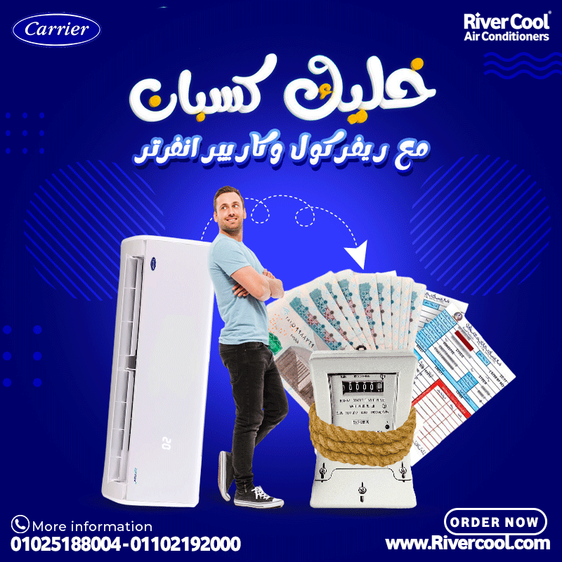 اسعار تكييف كاريير 1.5 حصان تكييف كاريير 3 حصان