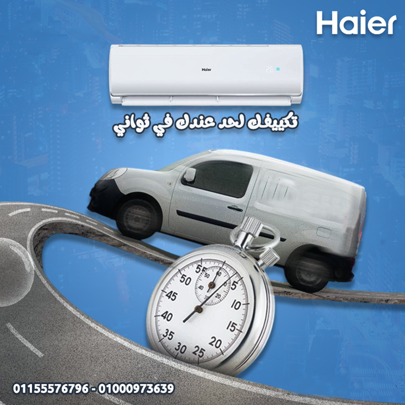 تكييف هاير سمارت إيكو 1.5 حصان بارد – قوة التبريد +توفير الكهرباء