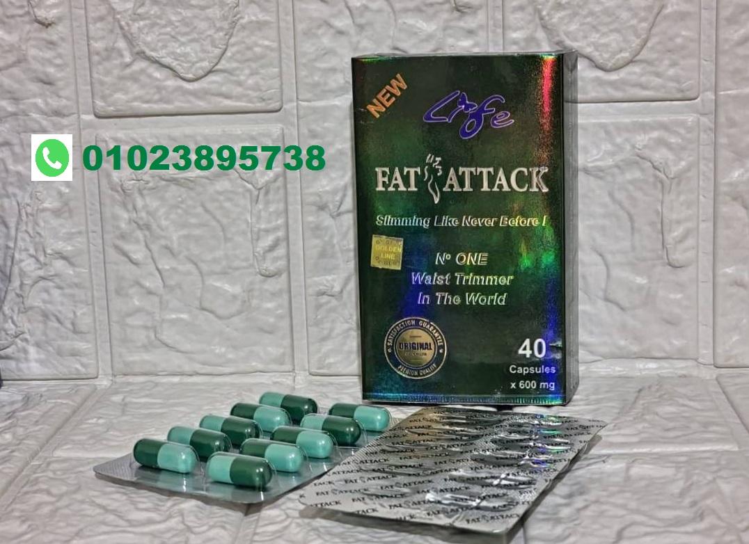 كبسولات فات اتاك لسد الشهية