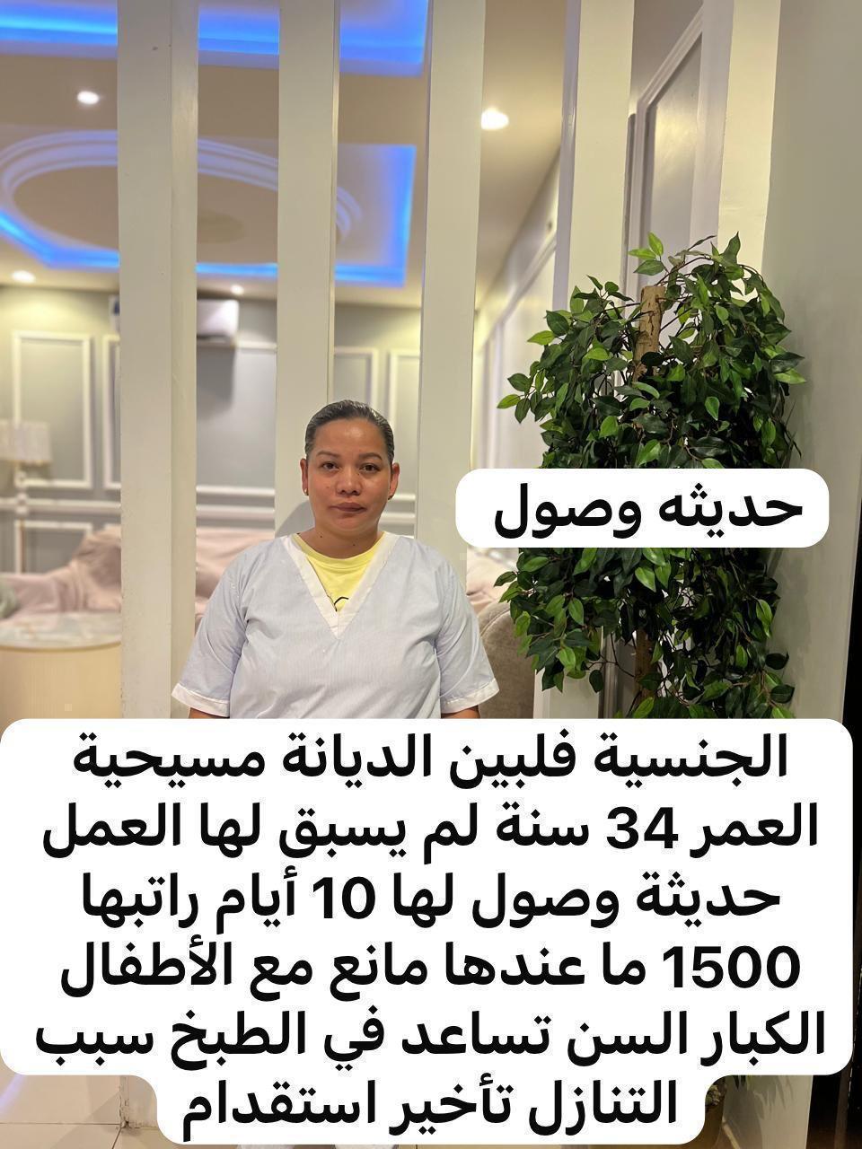 0547409209واتساب للتواصل المنزل اعمال جميع في ممتازه فلبينيه  هلماع