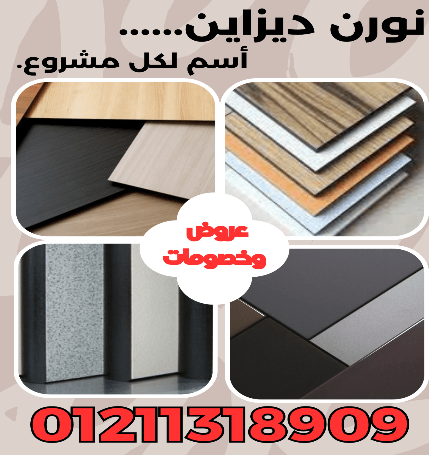 الواح وامتار كومباكت hpl